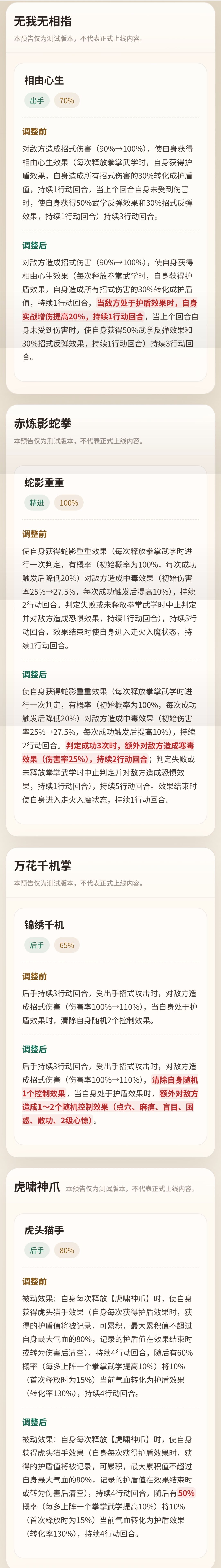 萌新看待拳系改动 1