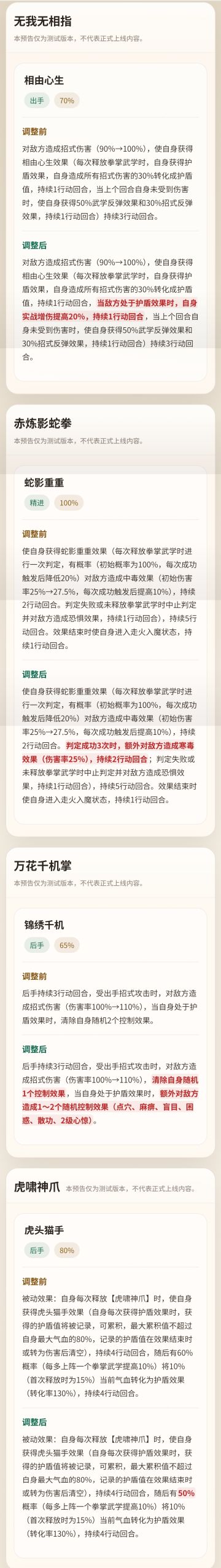 萌新看待拳系改动