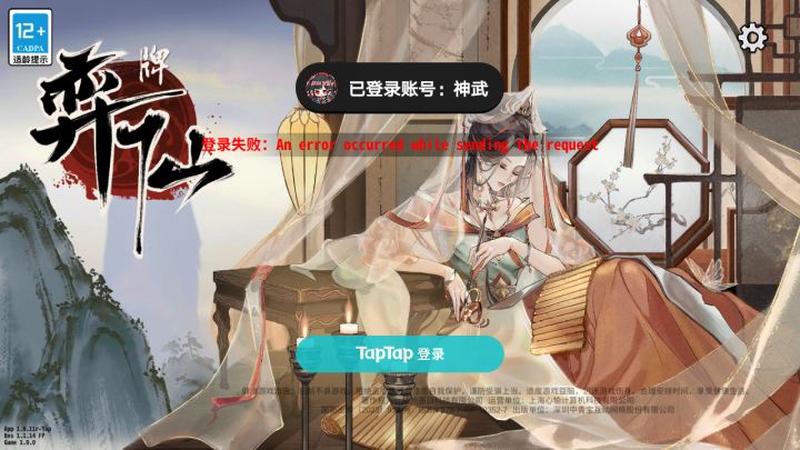 登录失败是什么原因截图