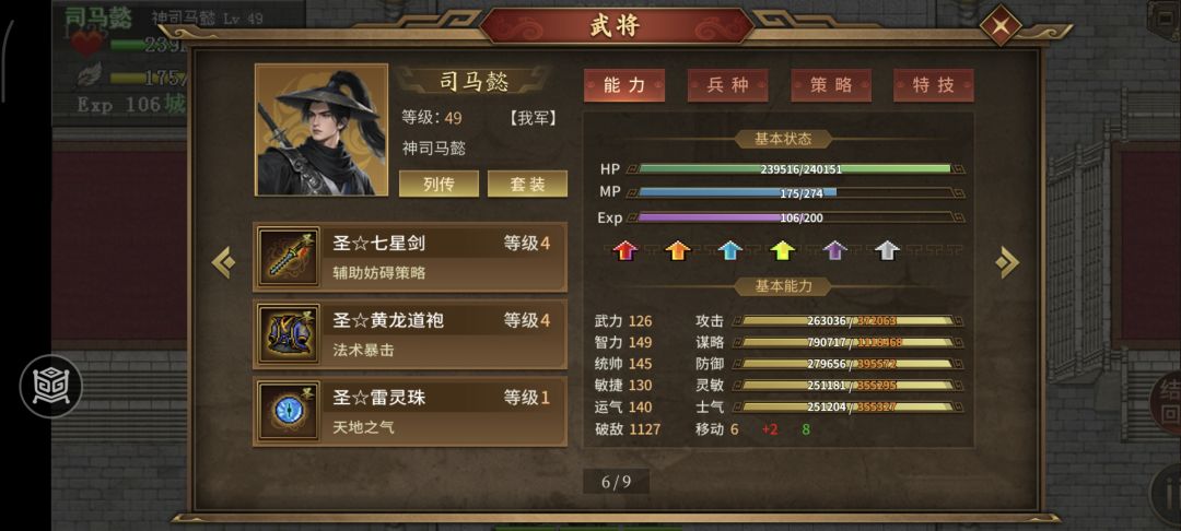 司马懿天下无敌 1