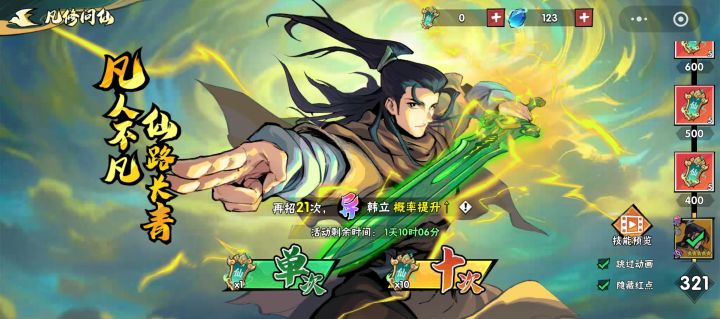 记录一下,韩立321抽,目前5个截图