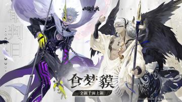 山海万国志丨食梦貘主题千面