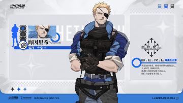 【乘员档案】海因里希/HEINRICH