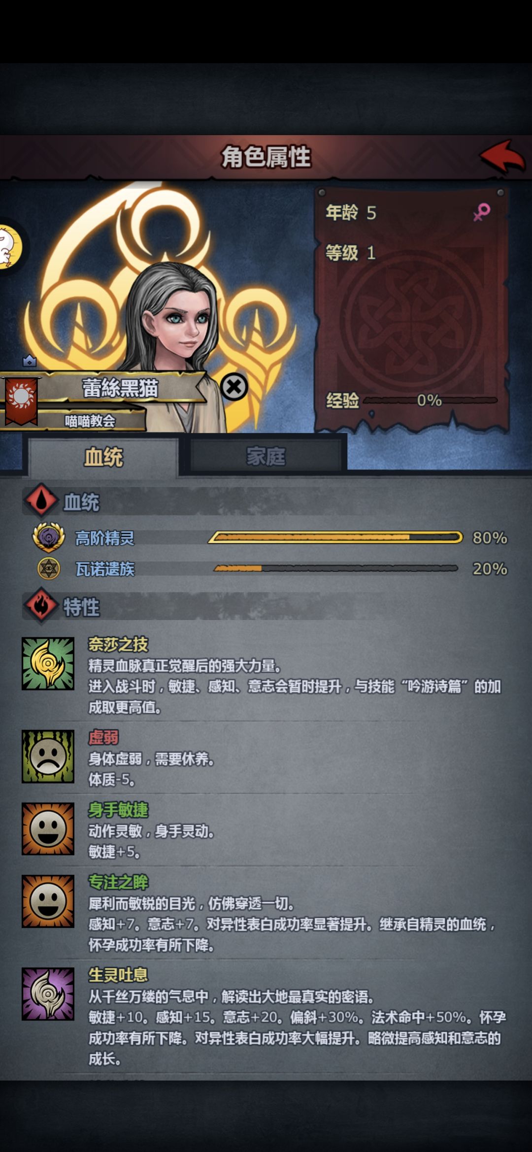 觉醒后变80精灵血了 2
