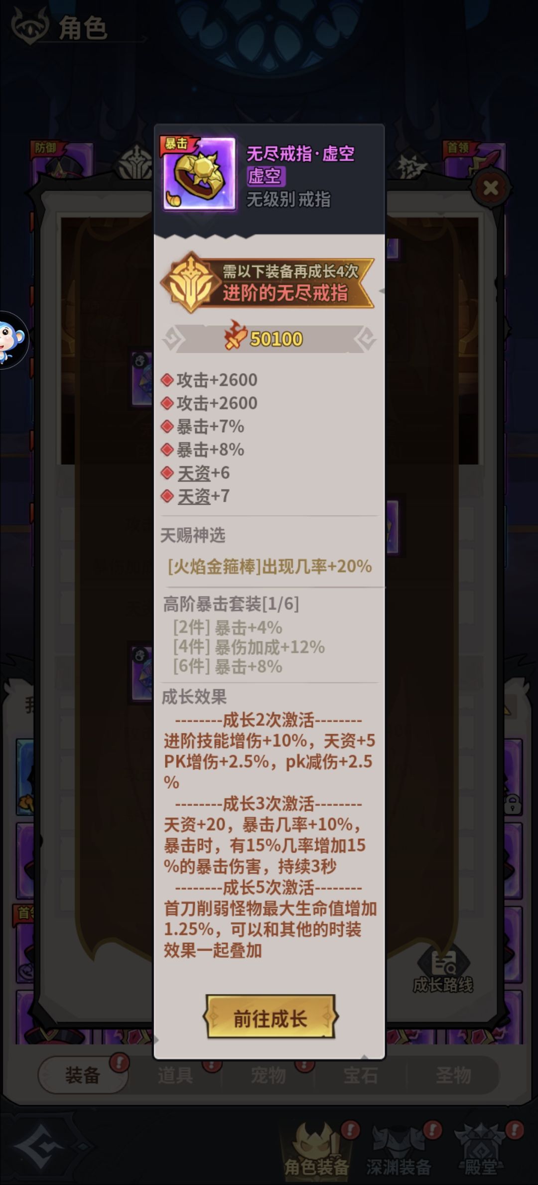 无尽装备(加强) 5