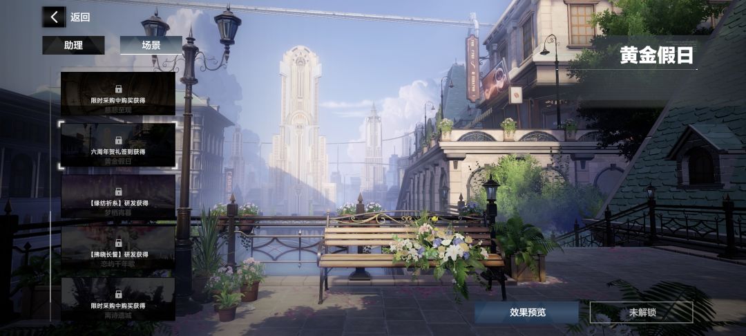 这个场景在哪里领?不是6周年送的吗? 1