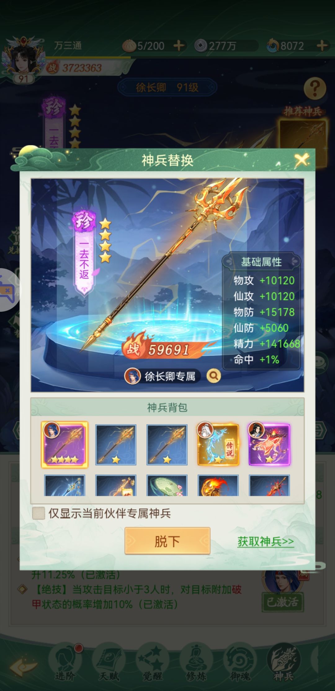 新人求助伙伴培养和神兵选择 2