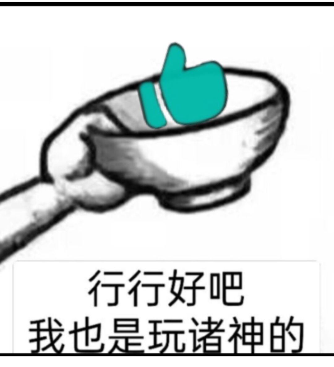 诸神小萌新攻略之中期屠位选择截图