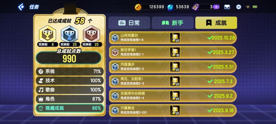 支线地图全收集 2