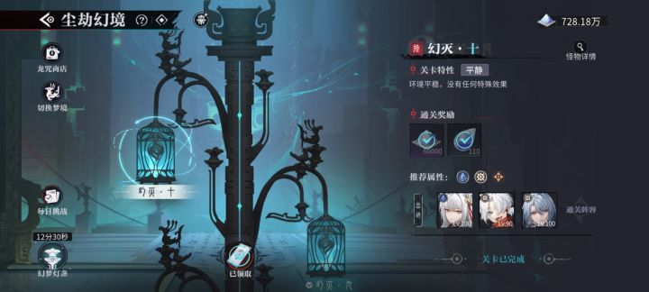 为什么尘劫，我进不了下一层截图