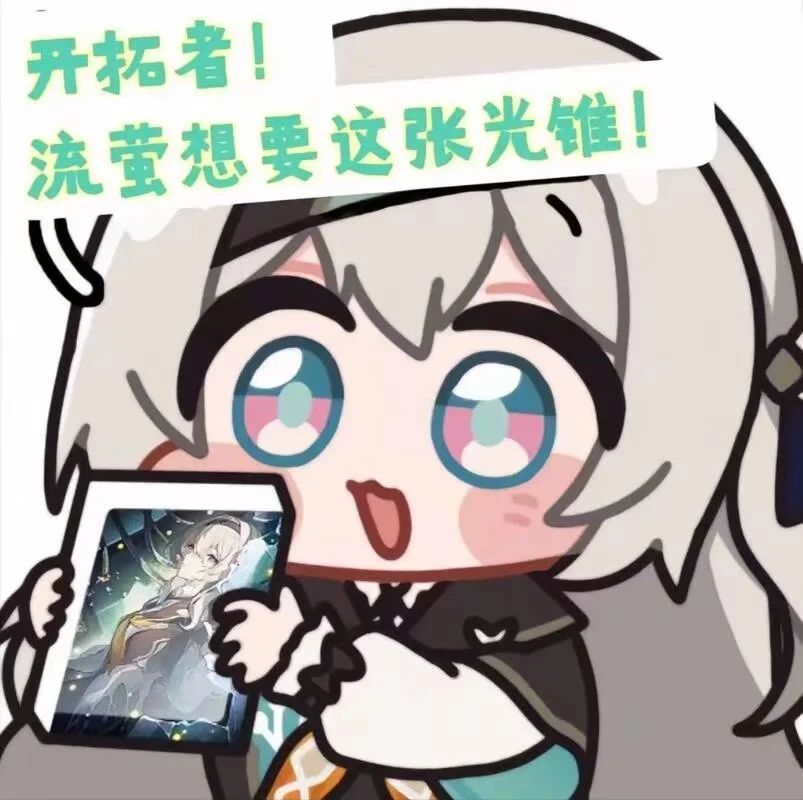 🌟崩铁流萤系列表情包分享第一期🌟 1
