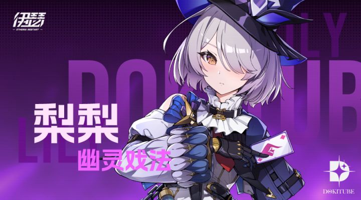 【异格者技能演示】幽灵戏法·梨梨截图