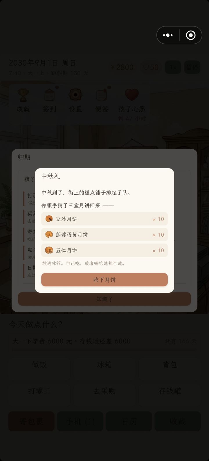 中秋节活动已上线截图