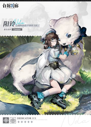 同调者技能介绍 | 阳铃
「您好……？今日份的课程要开始了吗？」 ​​​#白荆回廊