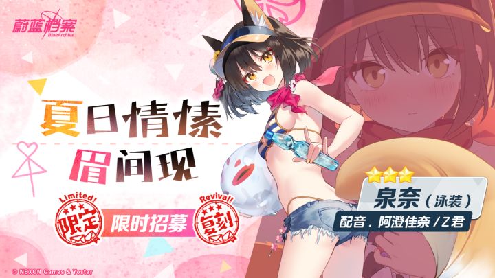 限时复刻招募活动即将开启，请老师不要错过哦！截图
