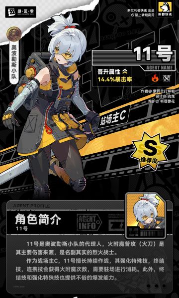 【新艾利都快讯】11号 角色攻略一图流！