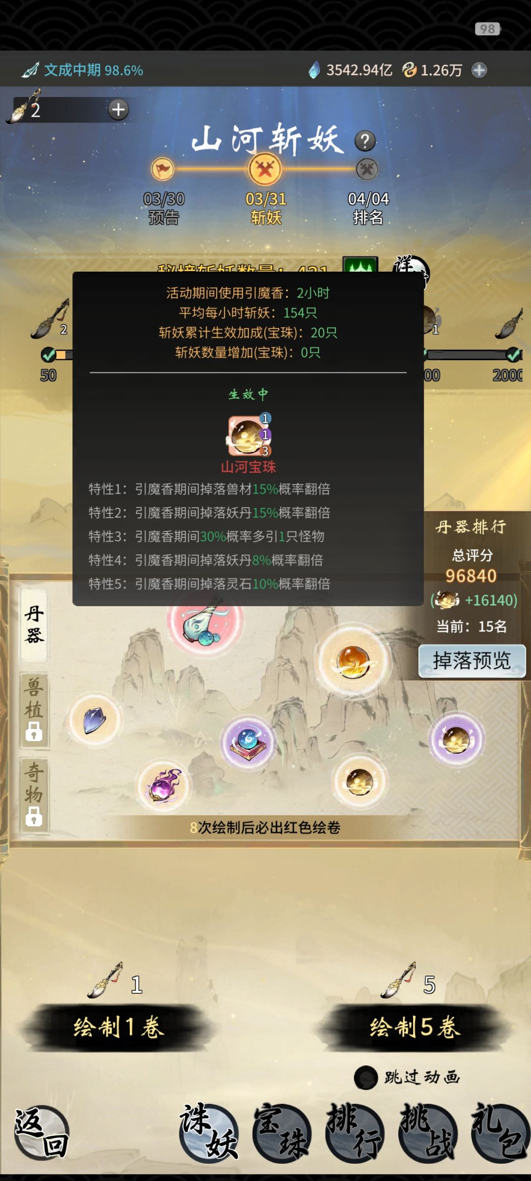 这斩妖活动有bug吧 2