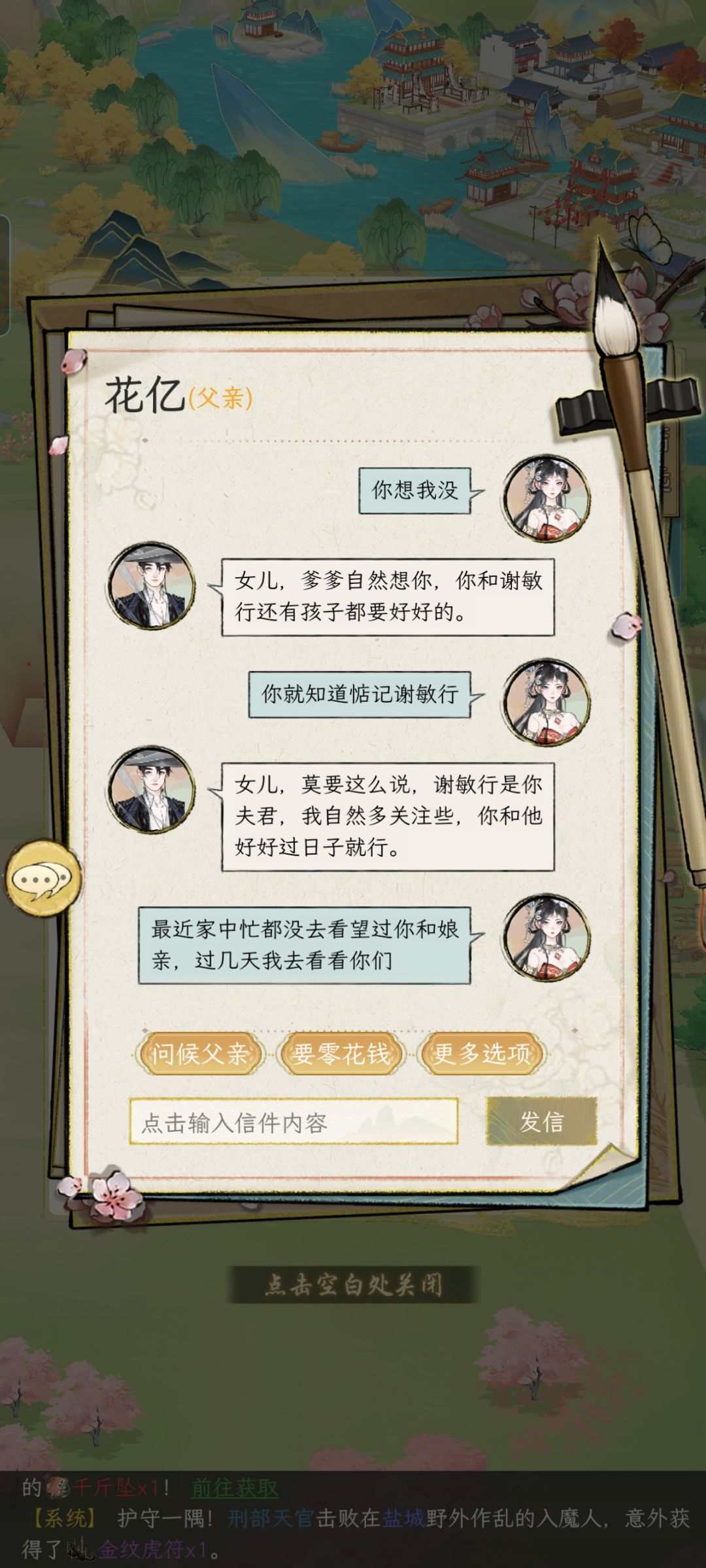 谢敏行!你给我爹灌了什么迷魂汤! 1