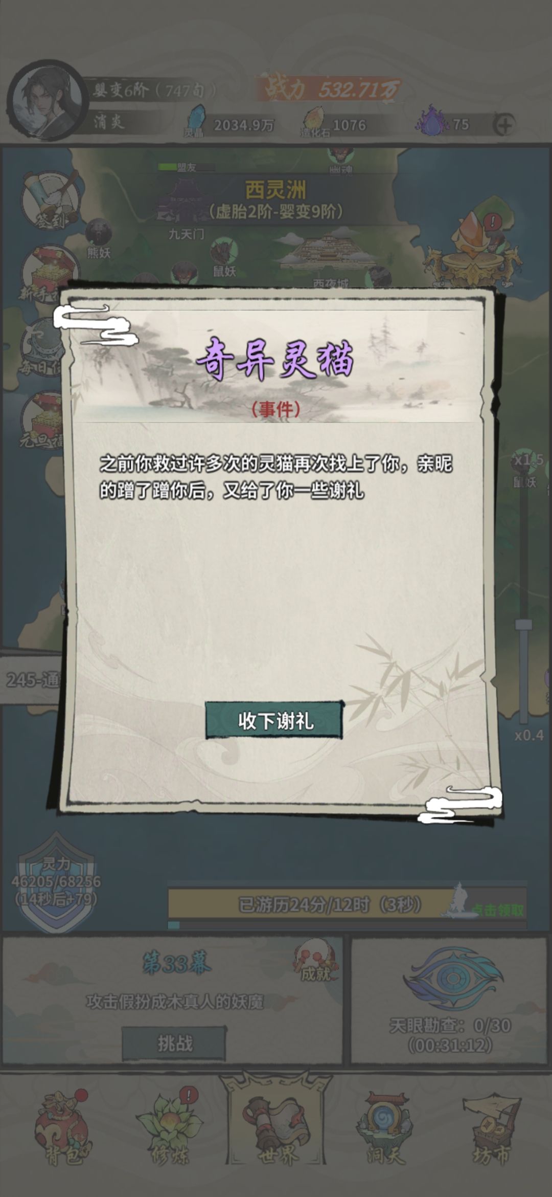 灵猫事件 1