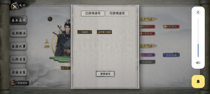 新人也是第一剑修了截图