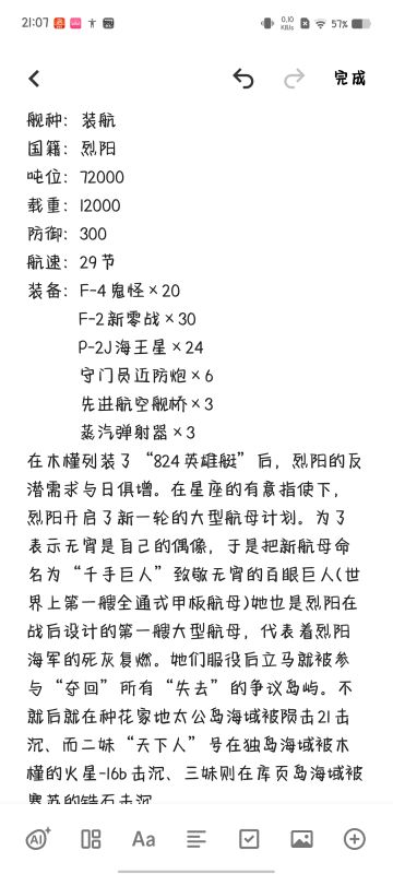 架空向：千手巨人级大型航母
