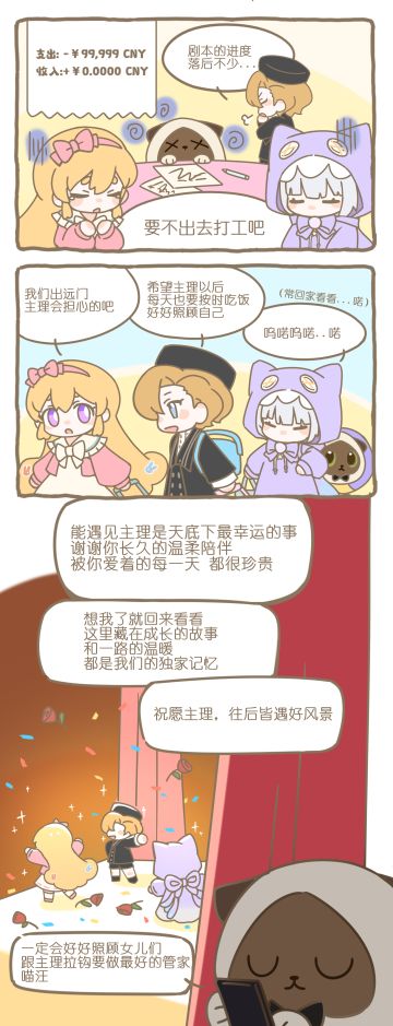 《花花与幕间剧》停止更新公告