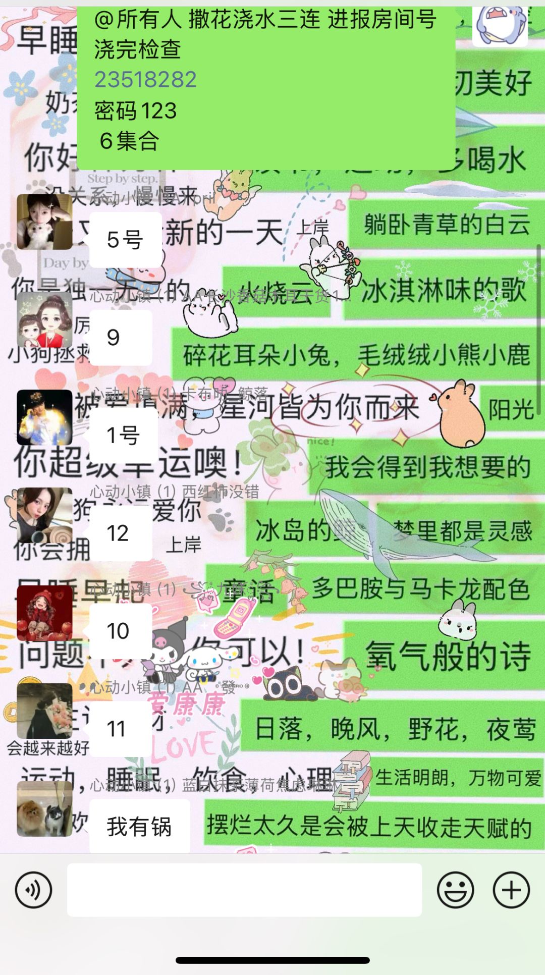 心动小镇浇水群 3
