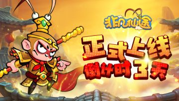 【上线倒计时】签到拿好礼！喜迎《非凡仙途》18号正式上线！