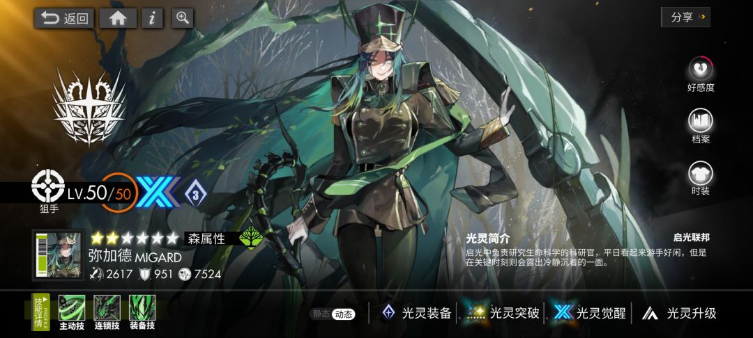弥加徳的立绘真的好糊啊 1
