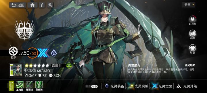 弥加徳的立绘真的好糊啊截图