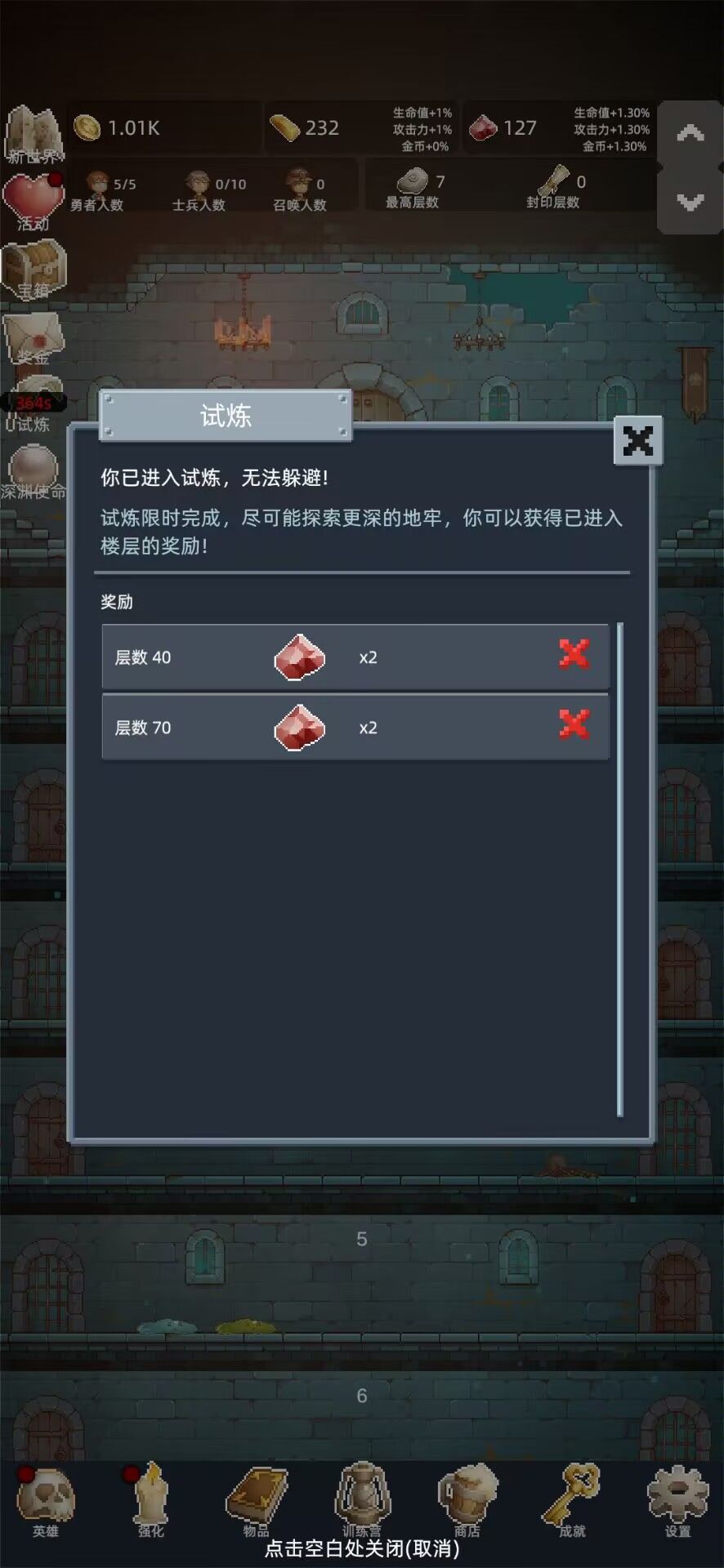 进游戏之后第一件事，把所有能找到的礼包码领了，然后商店购买最下面的勇者之赐，这个东西越多越好，宝石留着升训练营的永久传承，这个需要极多的红宝石。
第一次进入打到100层之后凑10T转生，没必要继续打，在转生两三次之后试着打到150，开启试炼。
前期大概就是勇者+白玲的打法，开局只升级勇者，用勇者尽量往后推，等勇者的攻击不足把怪物秒杀后开白玲，利用点金术和白玲尽量拿试炼奖励。
勇者升级到110之后可截图