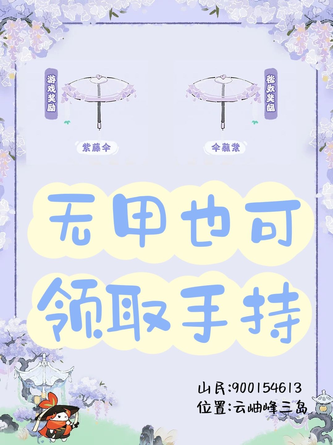 无甲也可领取手持 1