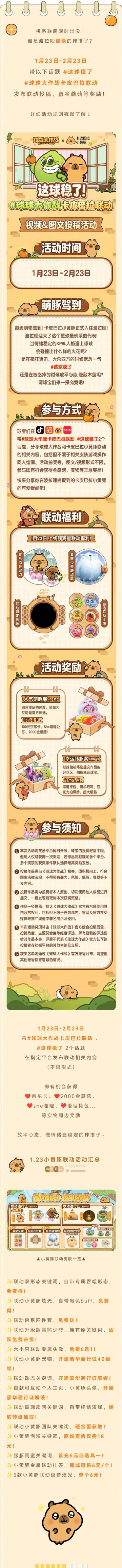 #这球稳了 小黄豚联动征集活动开启啦！海量奖励投稿带走！