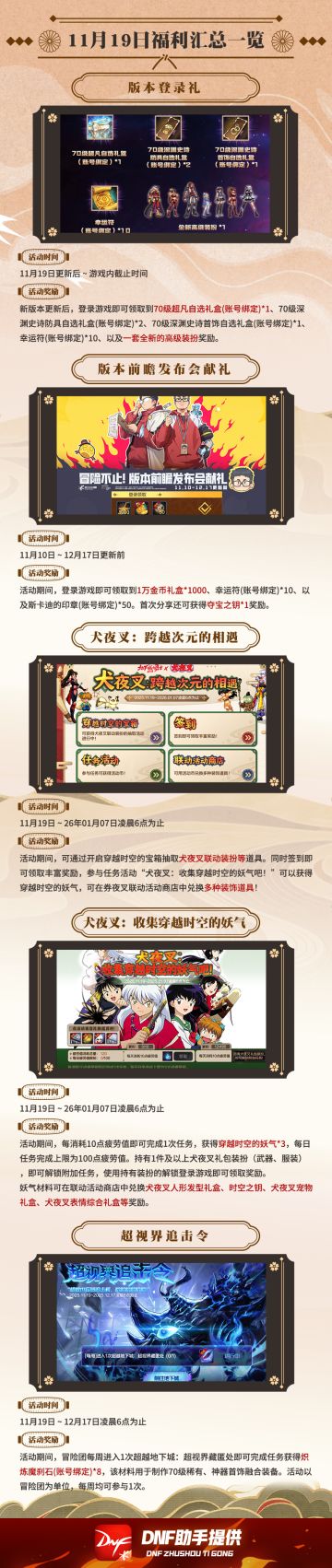 全新版本福利汇总，上线就得超凡史诗自选