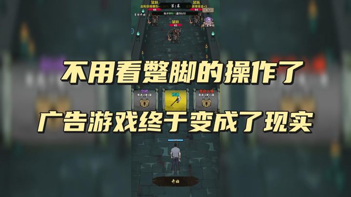 终于不用看广告里蹩脚的操作了!截图