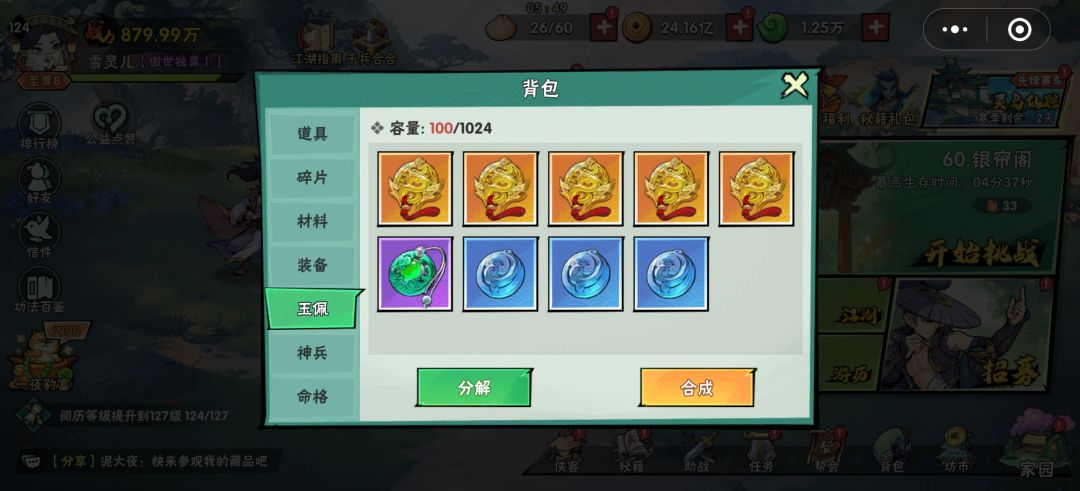 玉佩被卡截图