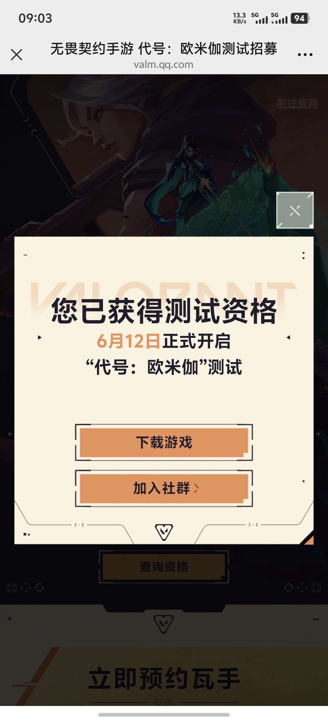 资格获取还没结束别怕 2
