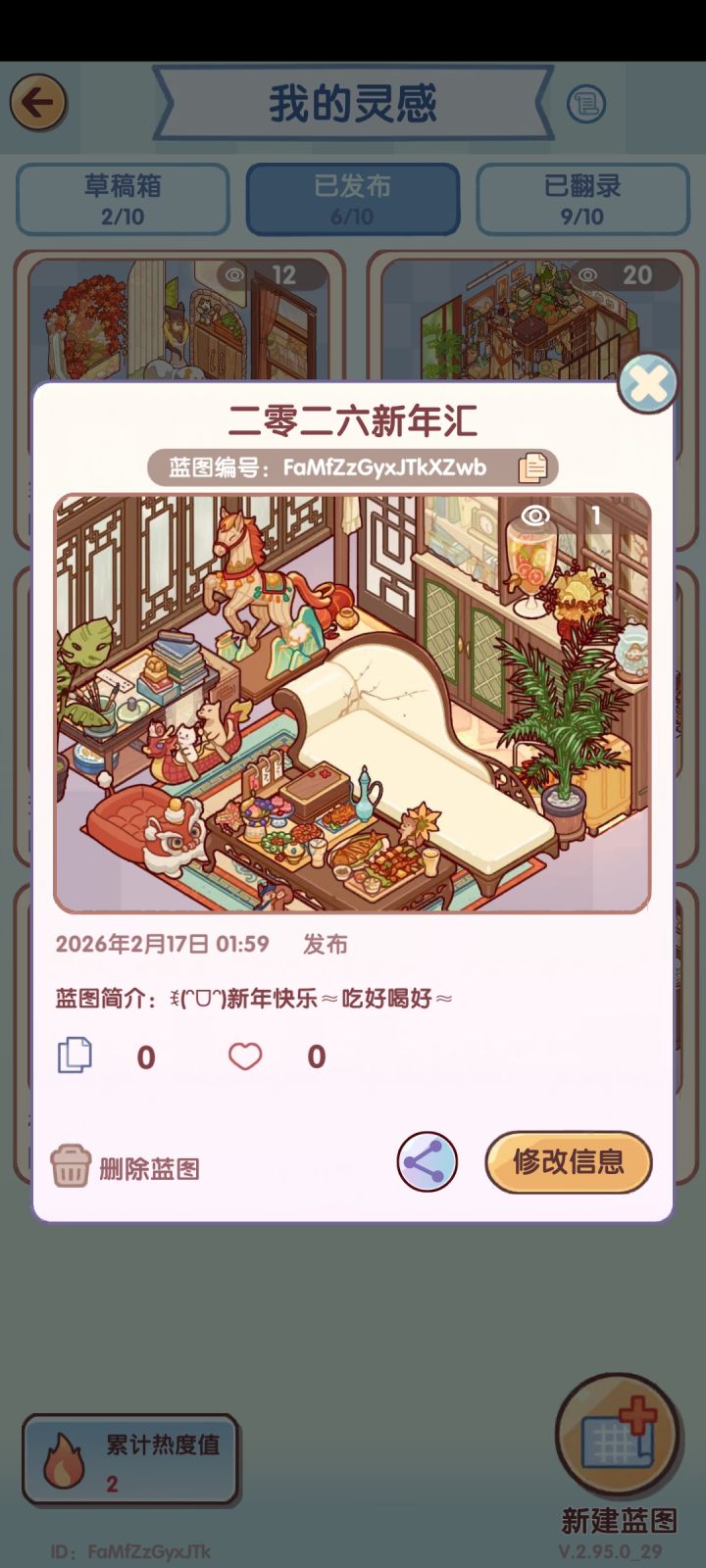 ♪(´∪`●)ゝ各位新年快乐≈截图