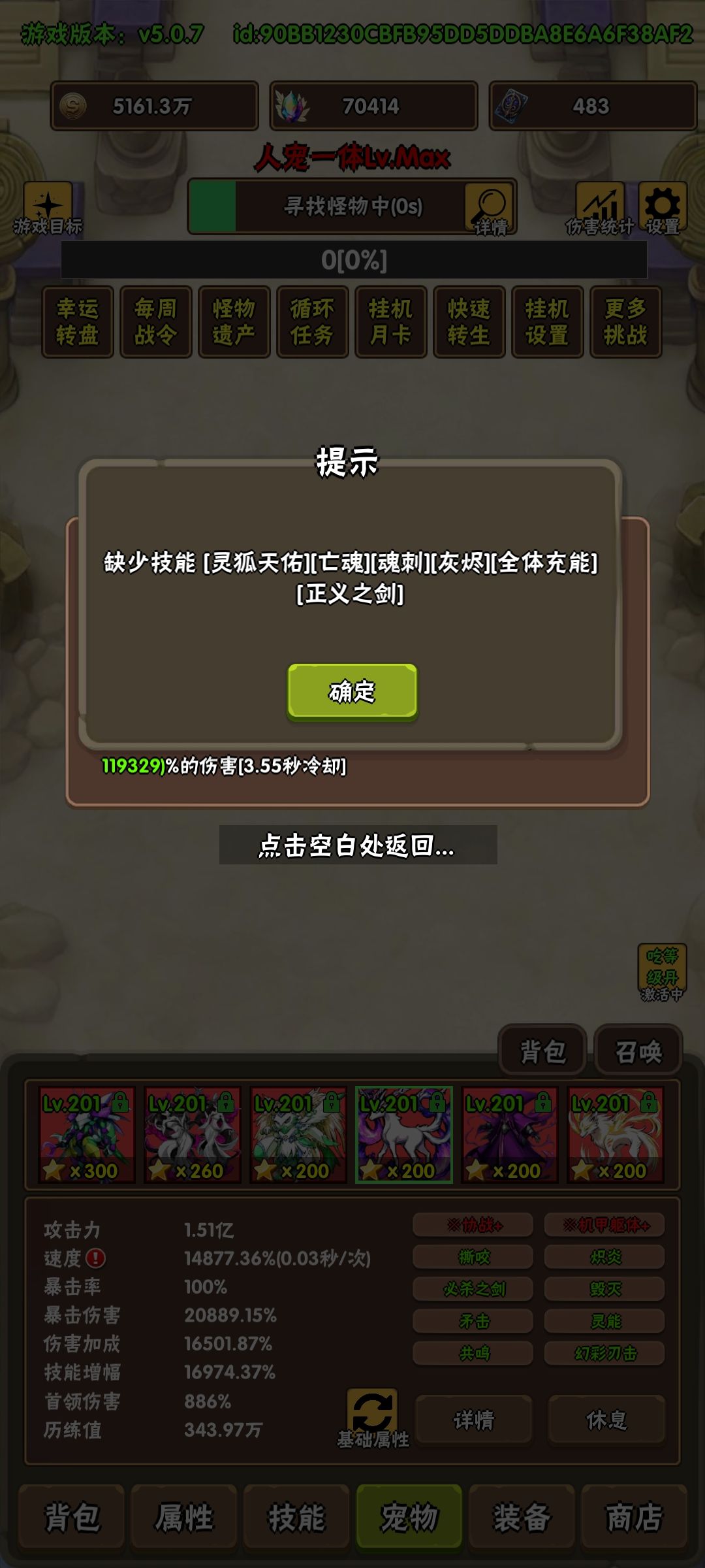 求合9核技能宠物 4