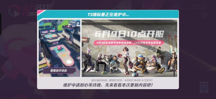明天上学就玩不了了，😭截图