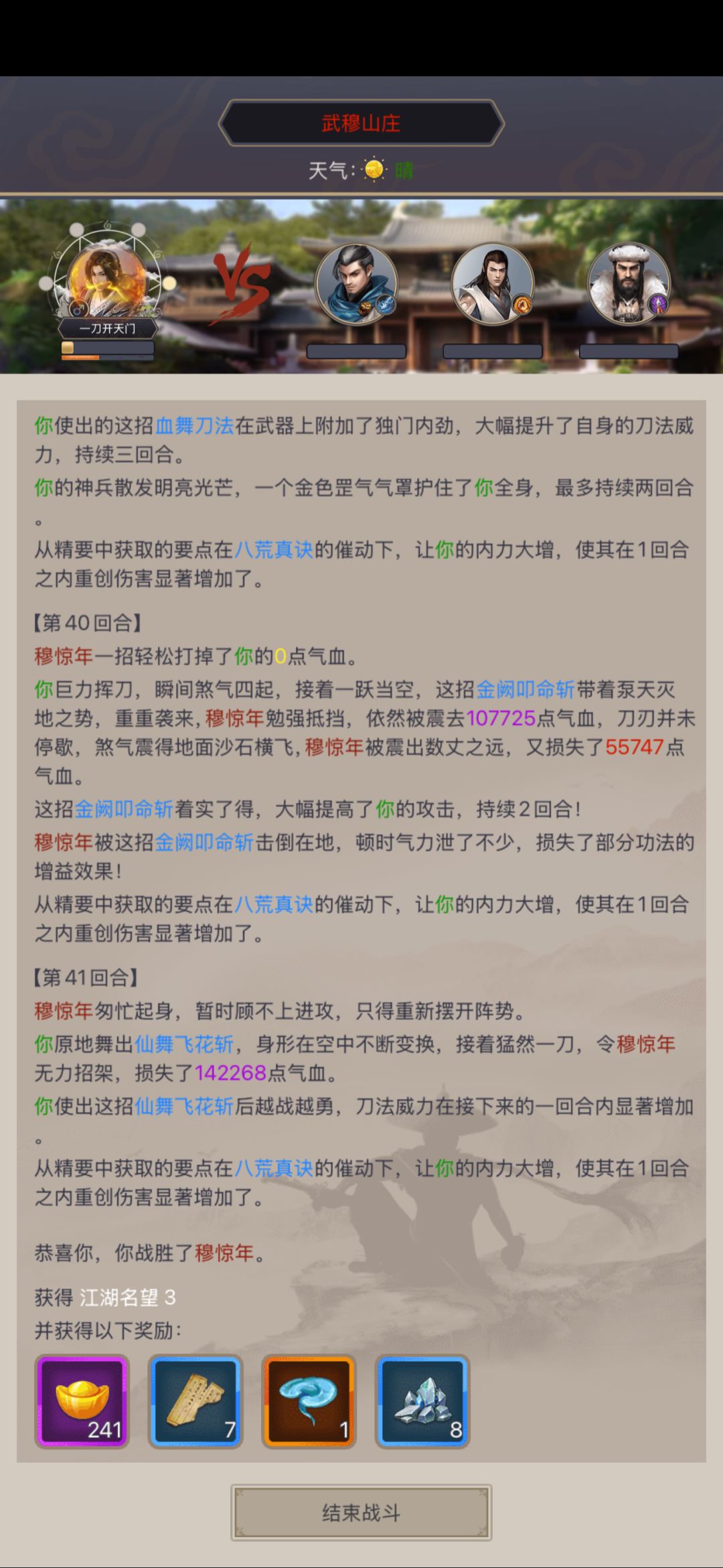 刀过武穆 2