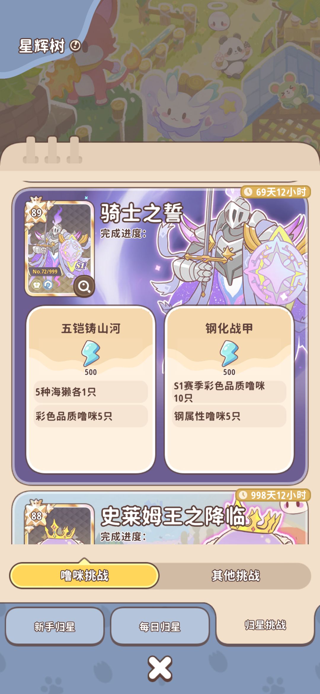 玩了两天闪耀吧,噜咪的感觉 6