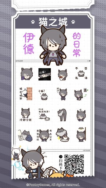 《猫之城》表情包第八弹—「伊德的日常」正式上线
