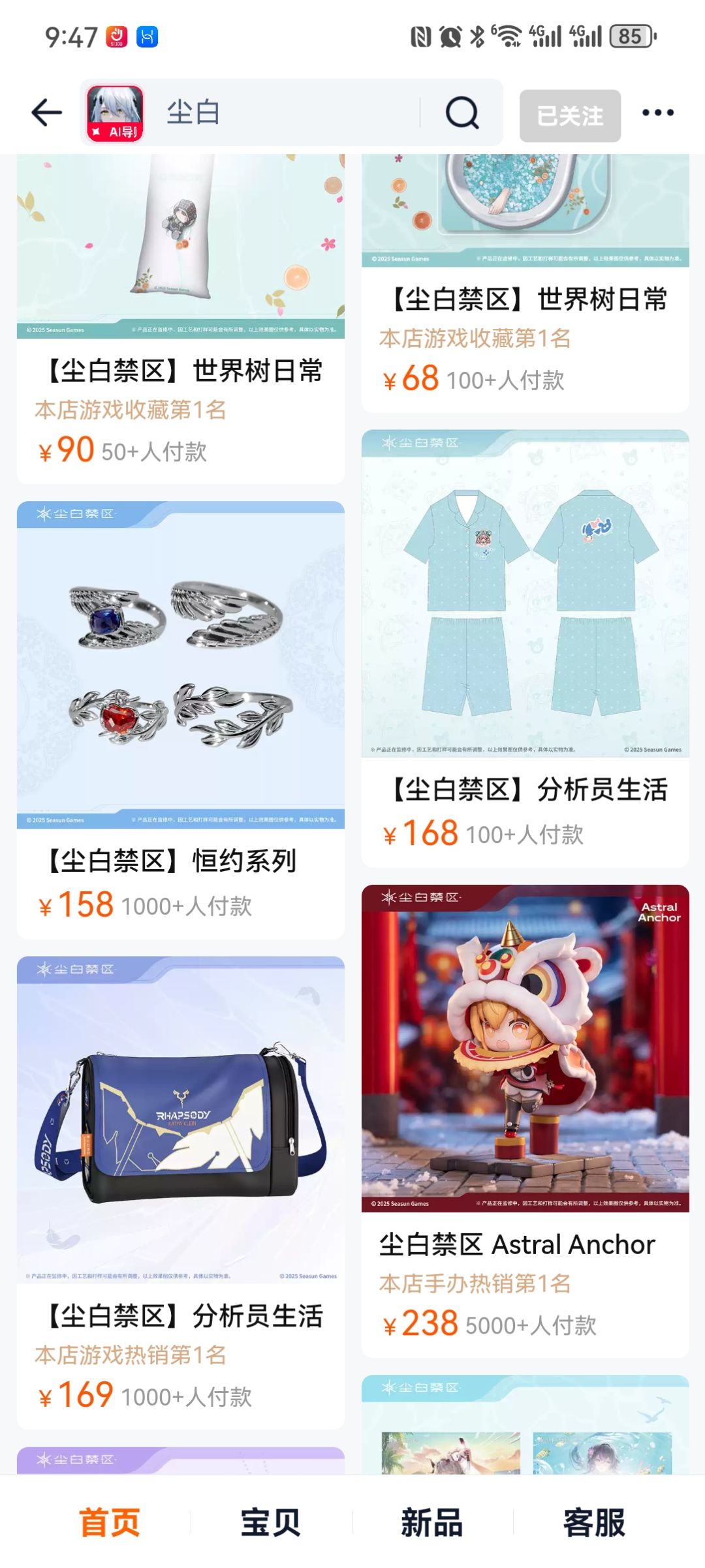 尘白部分周边复刻 1