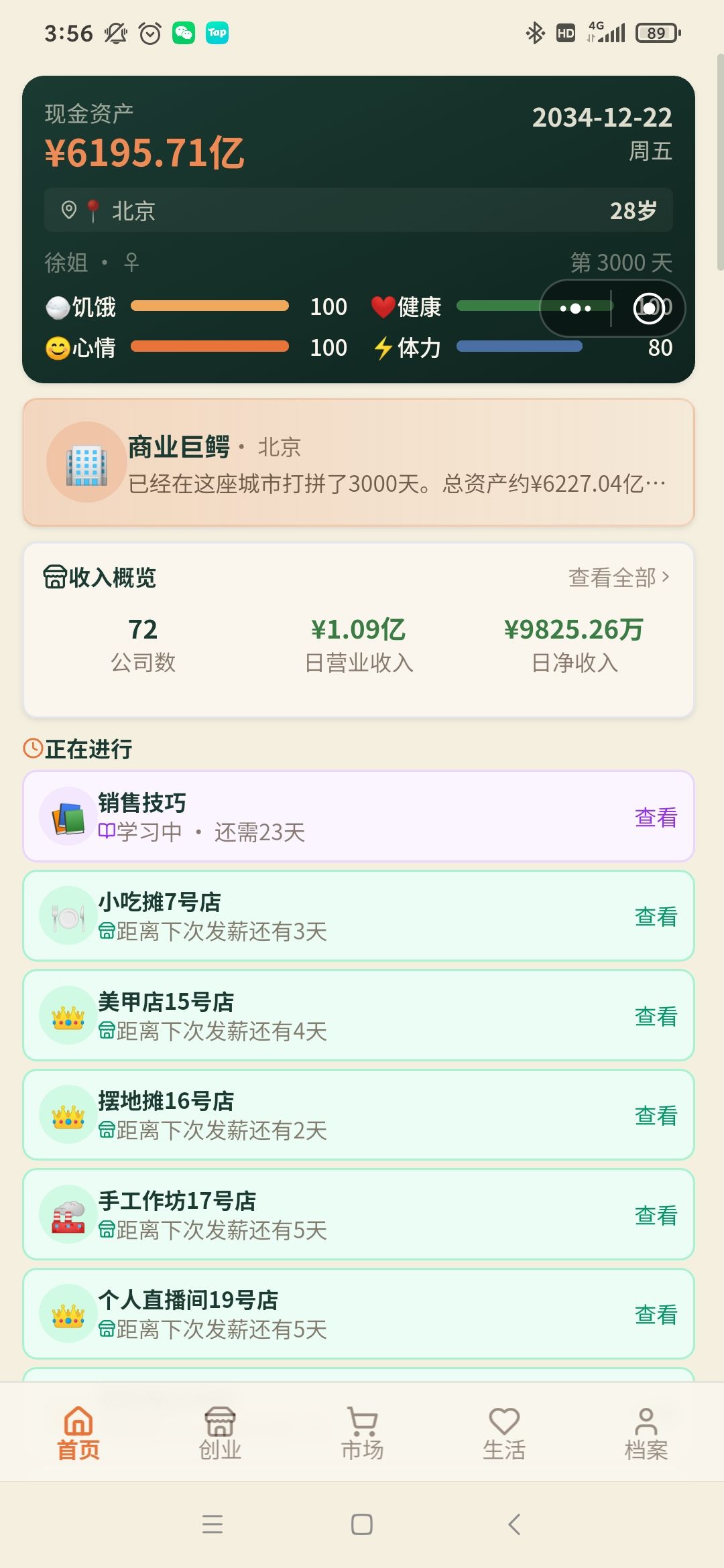 万亿好难啊哈哈哈 2