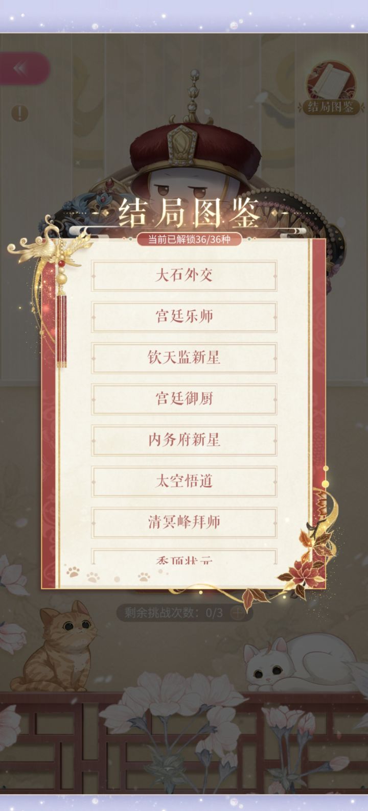 全结局集齐了，好耶！截图