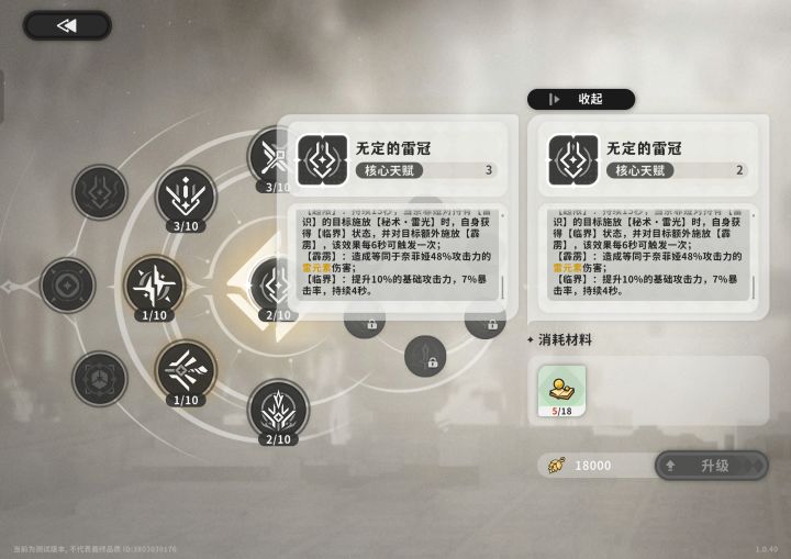 奈菲亚天赋升级怎么什么都没加啊截图
