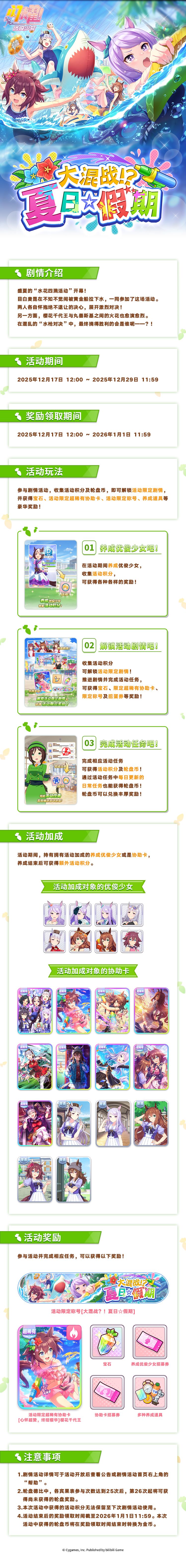 “大混战？！夏日☆假期”剧情活动玩法截图