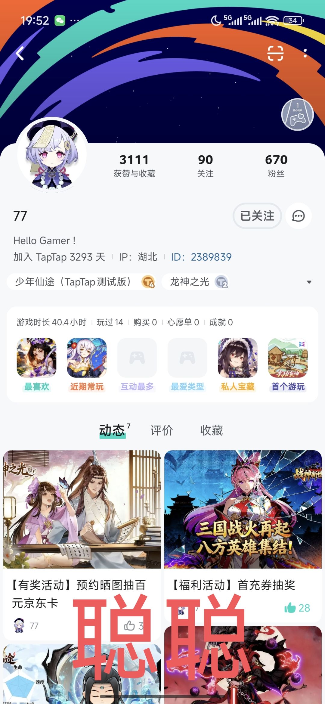 龙神之光 3