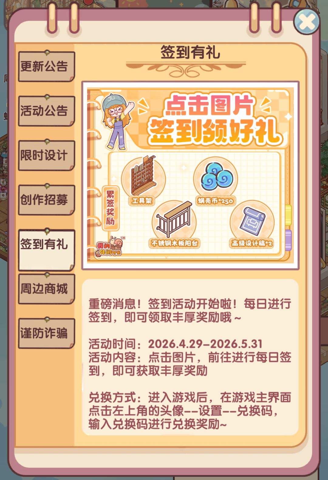 五月签到链接 2